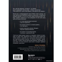 Книга издательства Бомбора. Денежный код. Как разгадать формулу финансового изобилия (Самсо Р.)