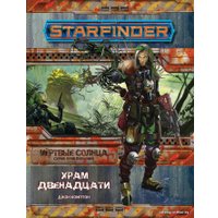 Карточная игра Мир Хобби Starfinder. Мёртвые солнца 2. Храм Двенадцати