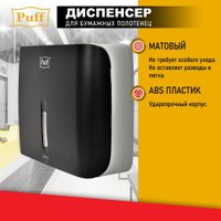 Диспенсер для бумажных полотенец Puff 5145Bl