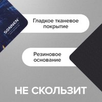 Коврик для мыши Sonnen Singularity 513293