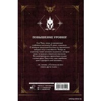 Книга издательства АСТ. Поднятие уровня в одиночку. Solo Leveling. 2 (Чхугон)