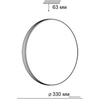 Светильник-тарелка Sonex Smalli 3050/CL