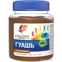 Гуашь Луч Классика 30С 1821-08 (коричневый)