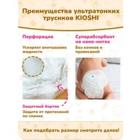 Трусики-подгузники Kioshi Ультратонкие M 6-11 кг KS209 (42 шт)