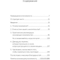 Книга издательства Альпина Диджитал. Прощайте, вещи! Новый японский минимализм (Сасаки Ф.)