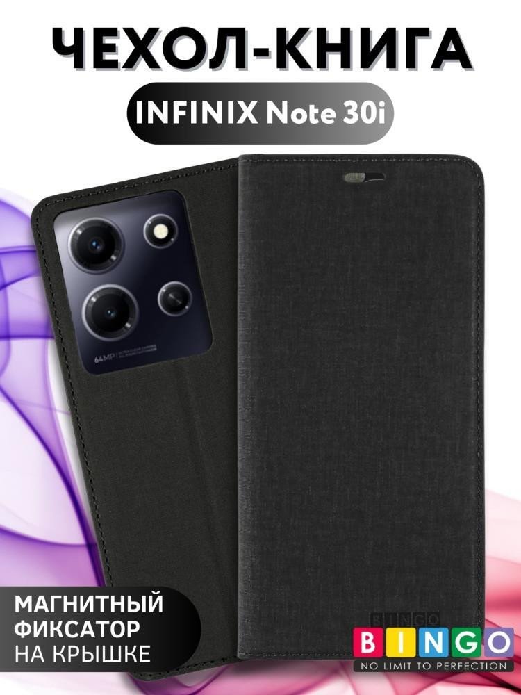 

Чехол для телефона Bingo Book для INFINIX Note 30i (черный)