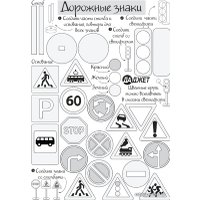 Набор трафаретов Даджет RU0157 (городской транспорт)