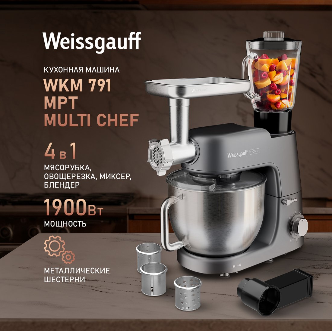

Кухонная машина Weissgauff WKM 791 MPT Multi Chef