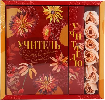 Подарочный набор ArtFox Учитель - источник мудрости и знаний 9602054