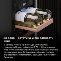 Винный шкаф MAUNFELD MBWC-56S20