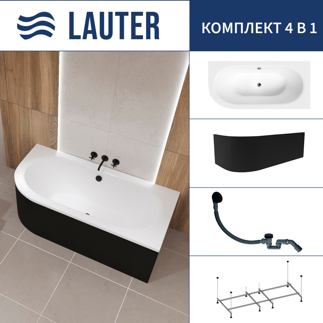 

Ванна Lauter Bliss 170 P 21201072P (с каркасом, лицевым экраном черного цвета и сифоном 21Y31001 матовый черный)