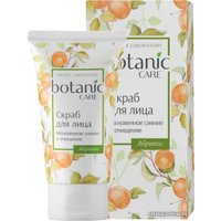  Botanic Care Скраб для лица Мгновенное сияние и очищение (50 мл)