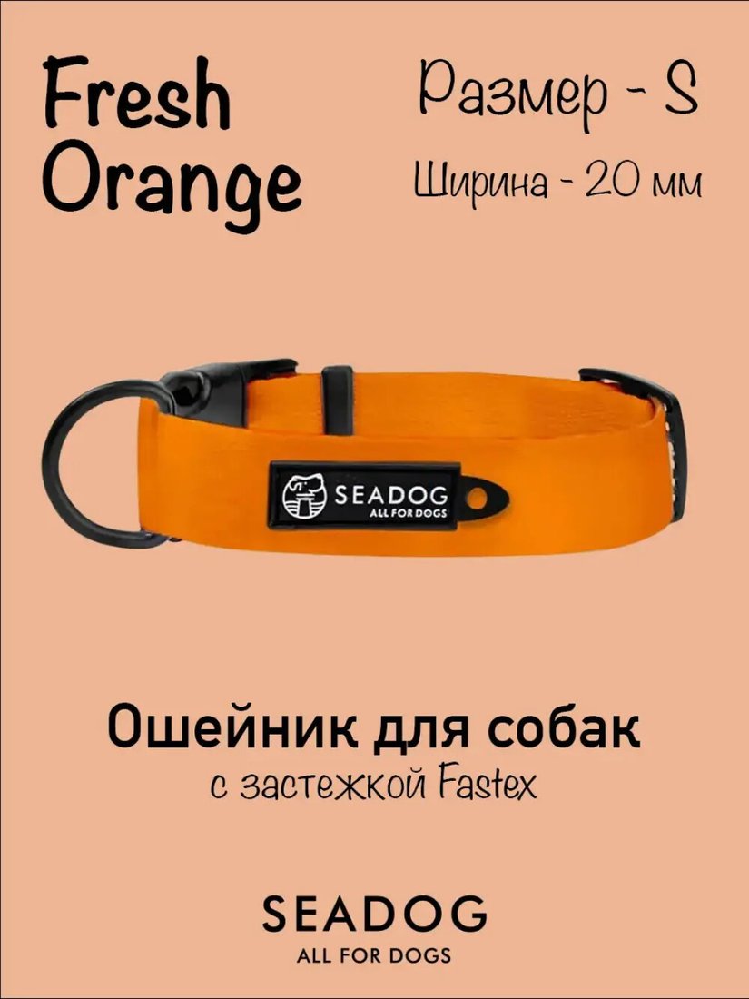 Ошейник Seadog Fresh Orange S