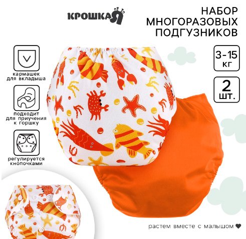 

Многоразовый подгузник Крошка Я Крабик (белый/оранжевый)