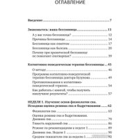 Книга издательства Питер. Как победить бессонницу? Здоровый сон за 6 недель (Бузунов Р.)