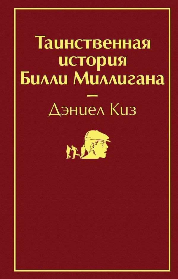 

Книга издательства Эксмо. Таинственная история Билли Миллигана 9785041077174 (Киз Д.)