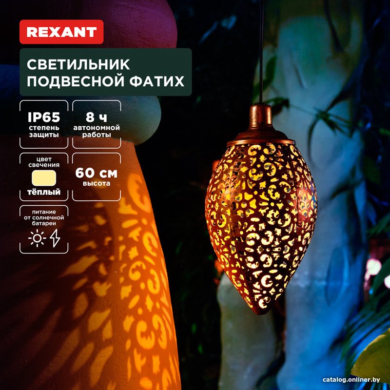 Уличный подвесной светильник Rexant Фатих 602-2402
