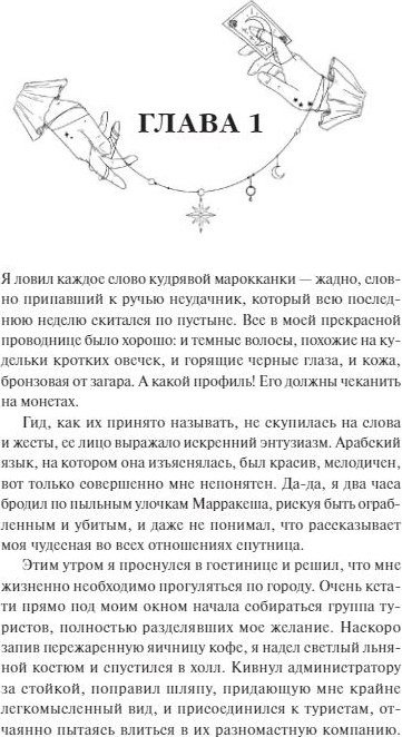 Книга издательства МИФ. Ловец Чудес (Хоффман Рита)