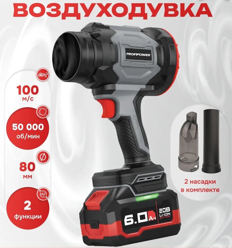 Садовая воздуходувка Profipower Ураган PLUS P972 (с 1-им АКБ)
