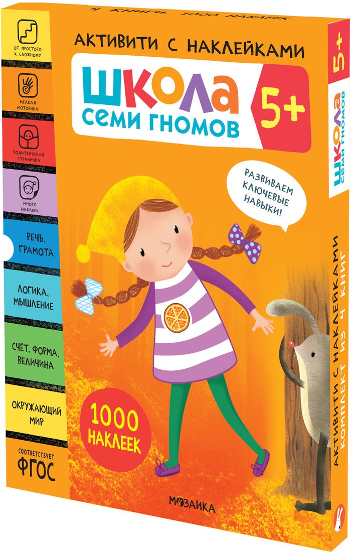 

Книга издательства Мозаика-синтез Школа Семи Гномов. Активити с наклейками. Комплект 5+ МС12141