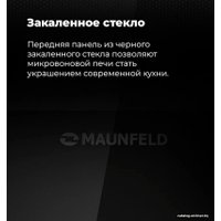 Микроволновая печь MAUNFELD MBMO.20.8GB