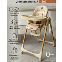 Высокий стульчик Amarobaby Elegant AB23-23EL/03 (бежевый)