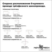 Соединитель треков Novotech Track 3l 135064