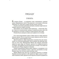 Книга издательства Азбука. День, когда пала ночь (Шеннон Саманта)