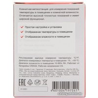 Термогигрометр Rexant S5023