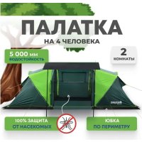 Кемпинговая палатка RSP Outdoors Dream 4 (зеленый)