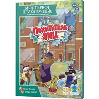 Развивающая игра Стиль Жизни Мое первое приключение. Похититель яиц УТ100031184