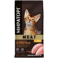 Сухой корм для кошек Мираторг Meat из ароматной курочки для котят 10 кг