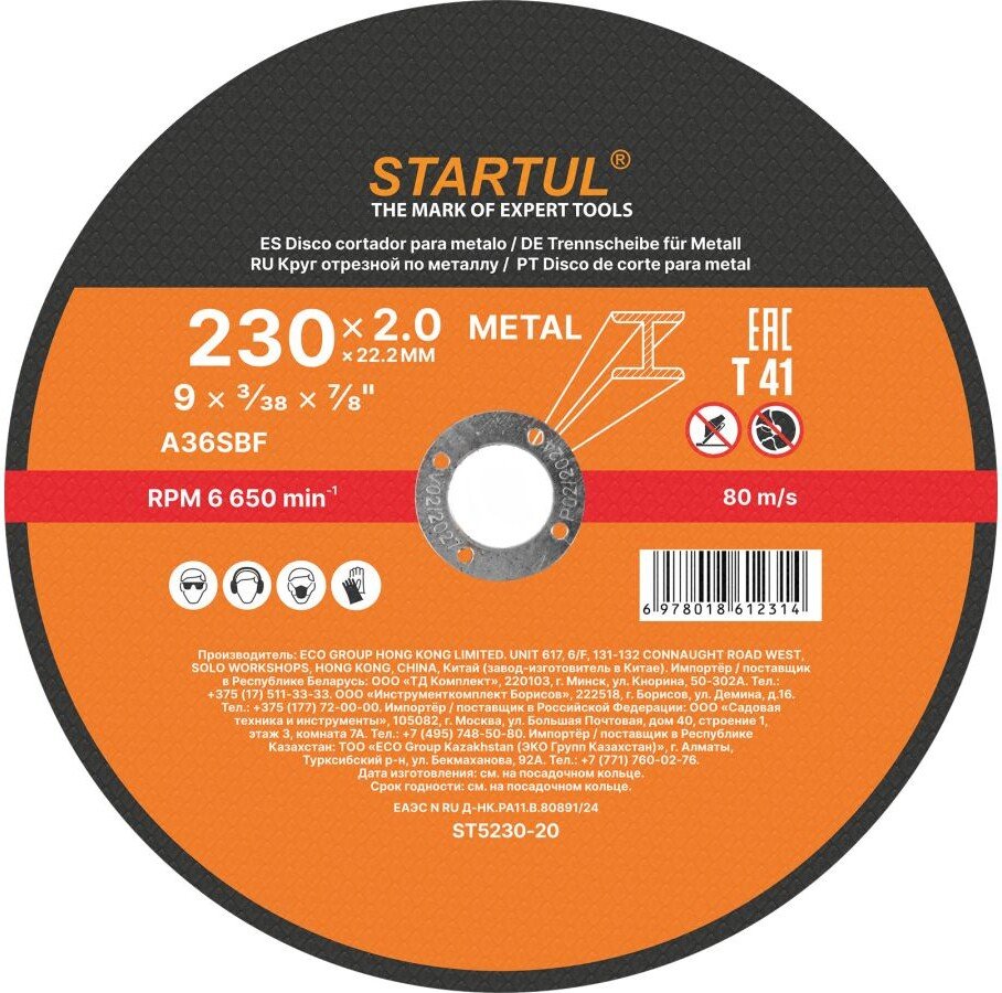 Отрезной диск Startul ST5230-20