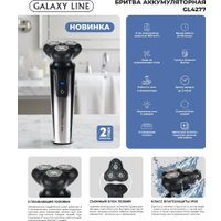 Электробритва Galaxy Line GL4277