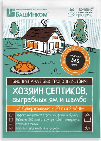 Порошок для септиков ОЖЗ Кузнецова Хозяин септиков для выгребных ям и шамбо (порошок, 50 г)