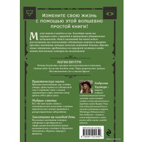 Книга издательства Эксмо. Книга заклинаний для новых ведьм. 130 простых заклинаний и ритуалов, чтобы изменить свою жизнь (Хауторн Амброзия)