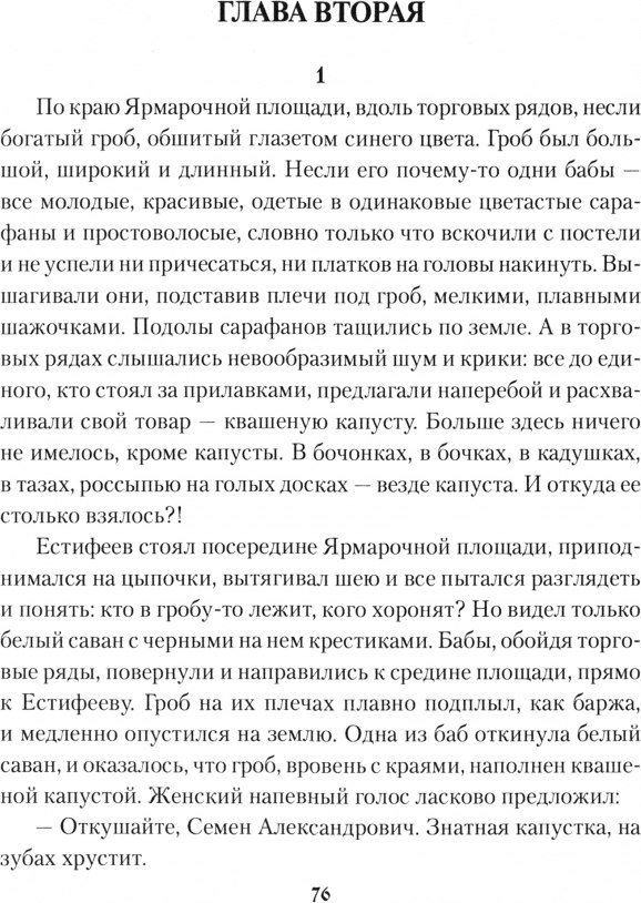 

Книга издательства Вече. Несравненная (Щукин Михаил)