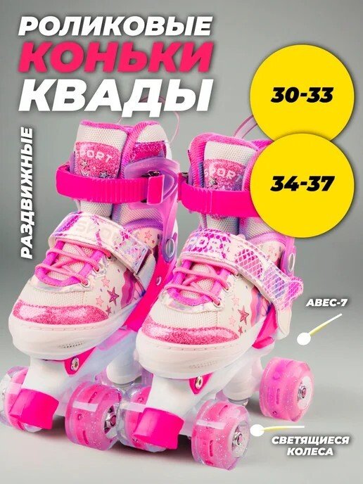 

Роликовые коньки Favorit FS-128PN (р. 34-37)