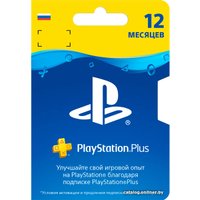 Карта подписки Sony PlayStation Plus 12 месяцев (карта)