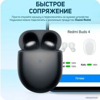 Наушники Xiaomi Redmi Buds 4 M2137E1 (черный, международная версия)