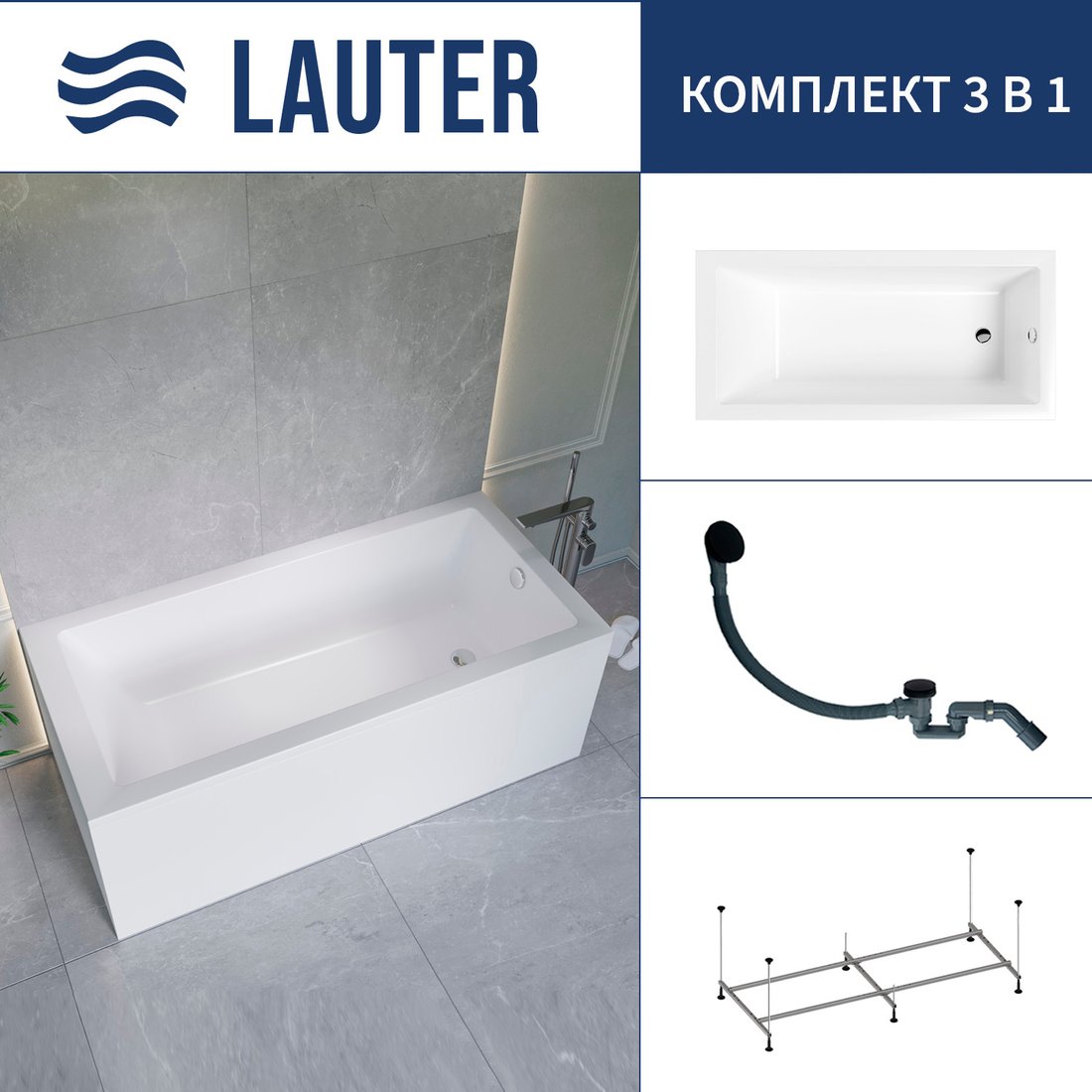 

Ванна Lauter Athena 170x80 21090080 (с каркасом и сифоном 21Y31001 матовый черный)