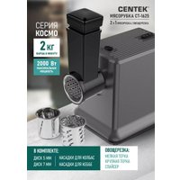Мясорубка CENTEK CT-1625