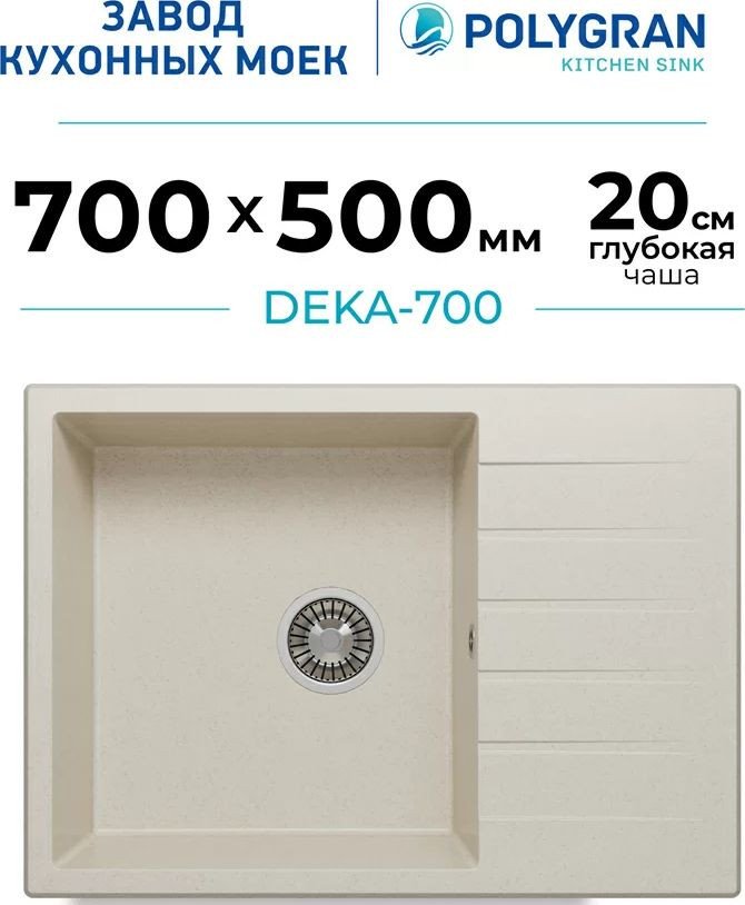 Кухонная мойка Polygran Deka 700 (кремовый)