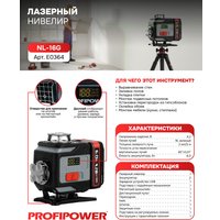 Лазерный нивелир Profipower NL-16G + штатив E0364 в Пинске