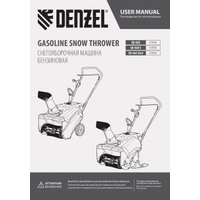 Снегоуборщик Denzel SB 460