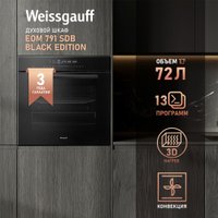Электрический духовой шкаф Weissgauff EOM 791 SDB Black Edition
