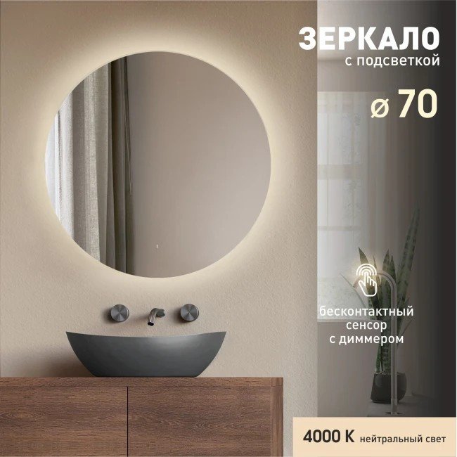 Алмаз-Люкс Зеркало Tokyo 70d-4 (с подсветкой)