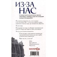 Книга издательства Кислород. Из-за нас (Мери Ли.)