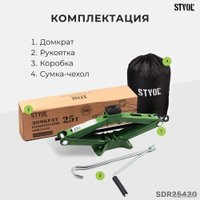 Ромбовый домкрат STVOL SDR25420 2.5т