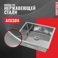 Кухонная мойка ARFEKA ECO AR 550*450 SATIN DECOR MILLET GRAINS